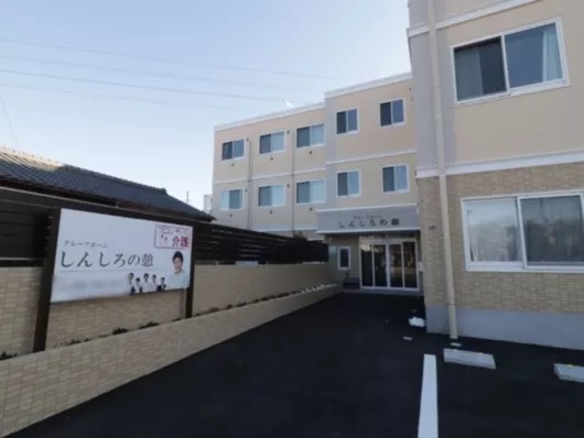 グループホームしんしろの憩