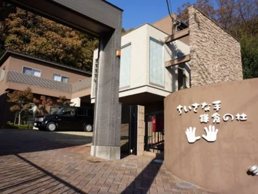 グループホームちいさな手鎌倉の杜