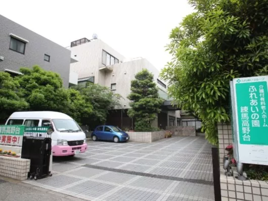 花珠の家ねりま