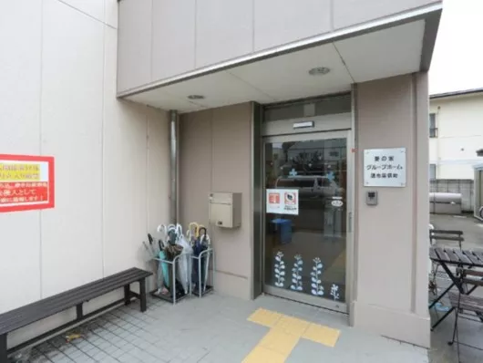 愛の家グループホーム調布国領町