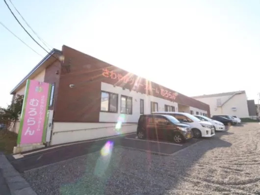 さわやかグループホームむろらん