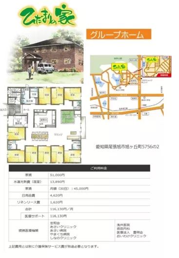 グループホームひだまりの家