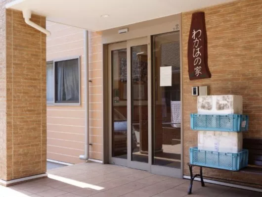 グループホームわかばの家