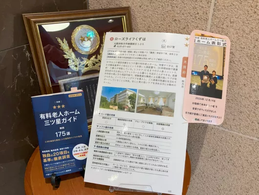 ローズライフくずは