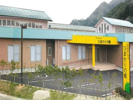 グループホームひまわりの郷