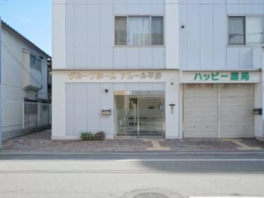 グループホームアムール平野