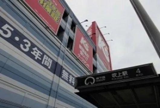 そんぽの家吹上