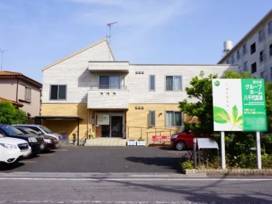 愛の家グループホーム八千代高津