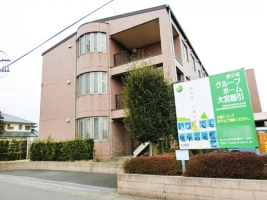 愛の家グループホーム大宮櫛引