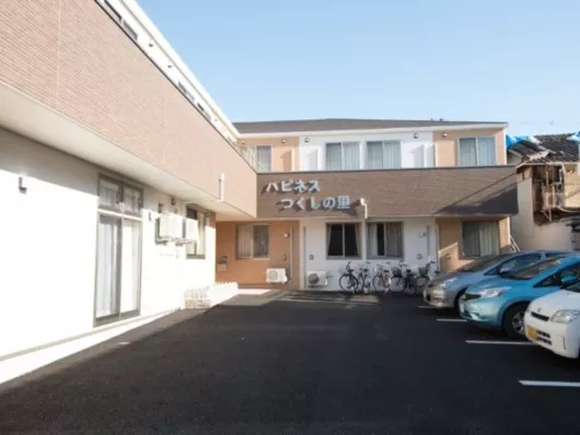 ハピネスつくしの里