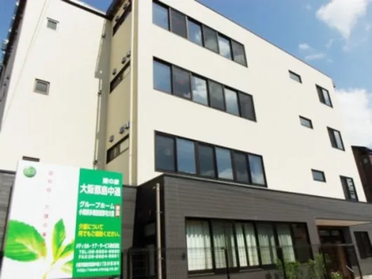 愛の家グループホーム大阪都島中通