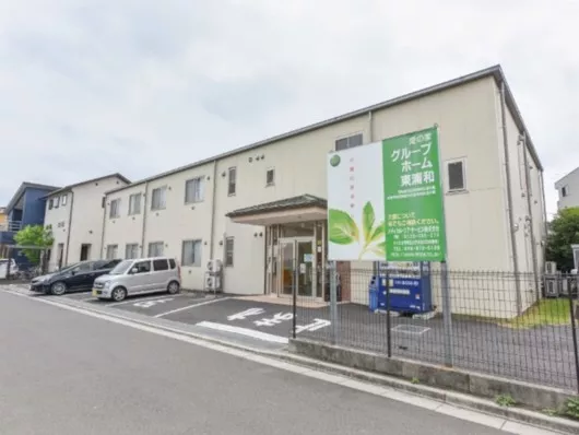 愛の家グループホーム東浦和