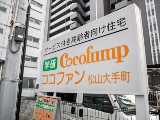 ココファン松山大手町