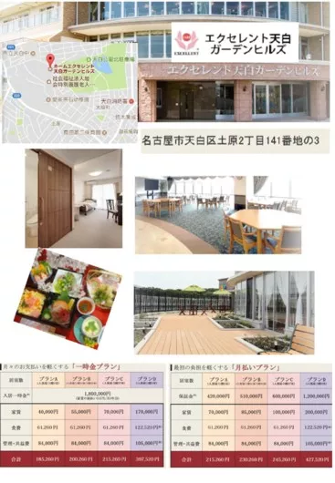 エクセレント天白ガーデンヒルズ