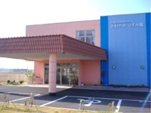 さわやかいずみ館