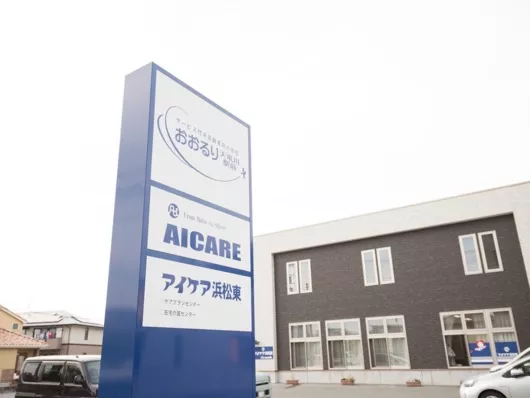 アイケアおおるり天竜川駅前