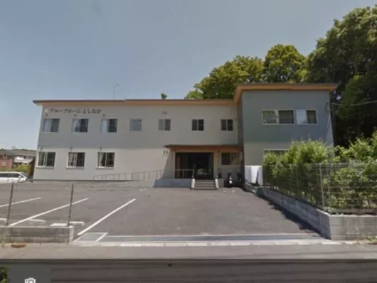 グループホームよしおか