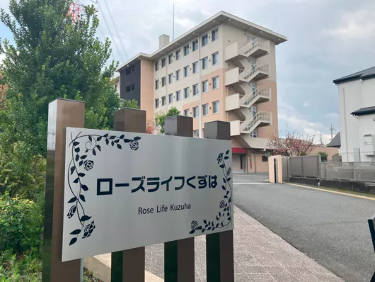 ローズライフくずは