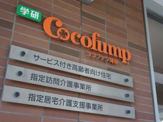 ココファン鴻巣