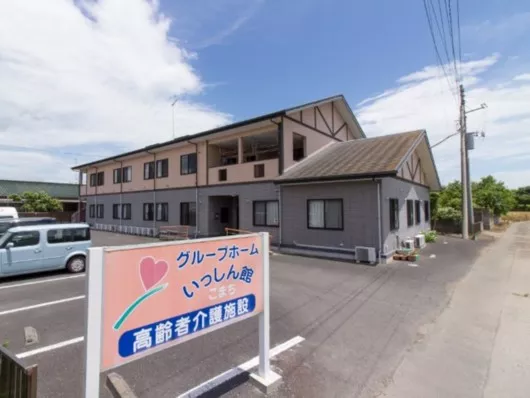 グループホームいっしん館こまち