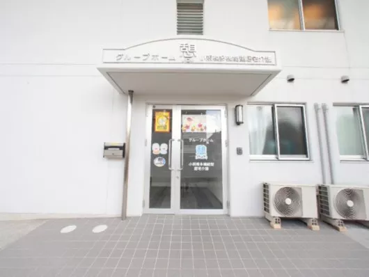 グループホーム憩