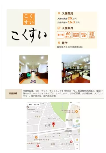 はーとらいふ長久手