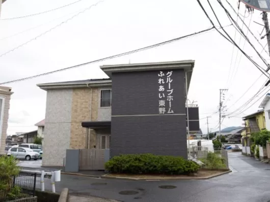 グループホームふれあい東野