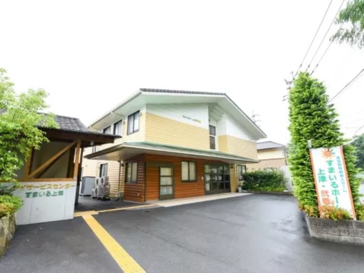 すまいるホーム上津・弐番館