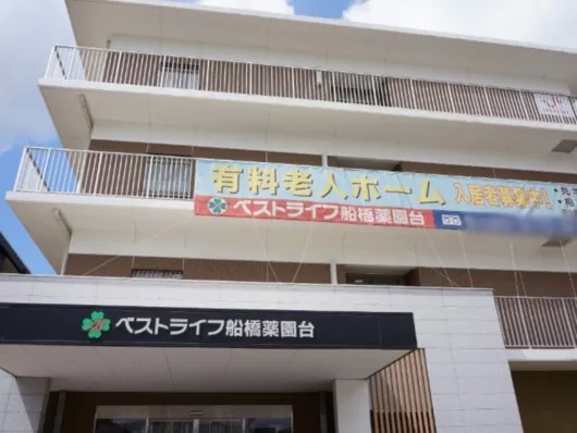 ベストライフ船橋薬園台