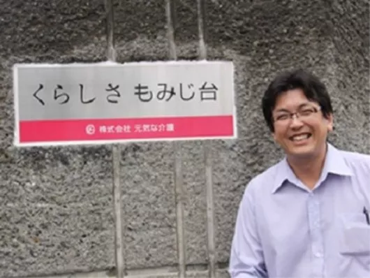 くらしさもみじ台