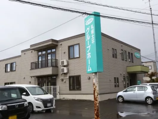 ツクイ札幌太平グループホーム