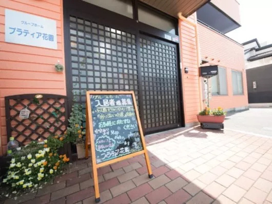 ニチイケアセンター花園