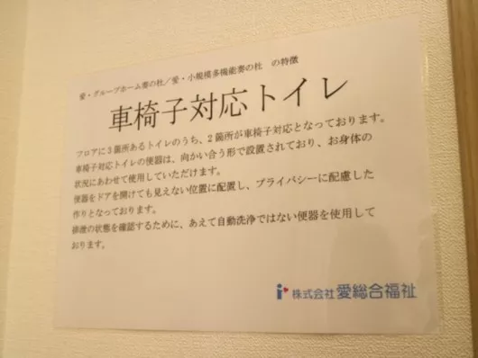 愛・グループホーム奏の杜