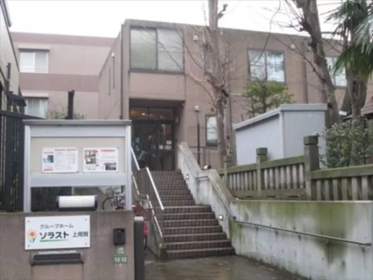 グループホームソラスト上用賀
