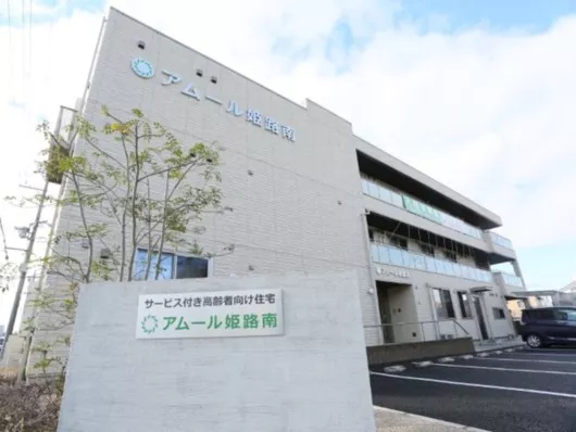 アムール姫路南