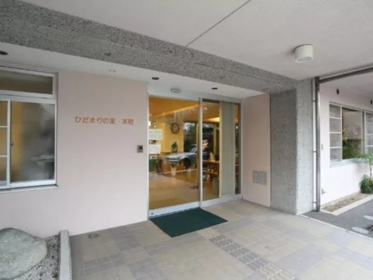 ひだまりの家・本町