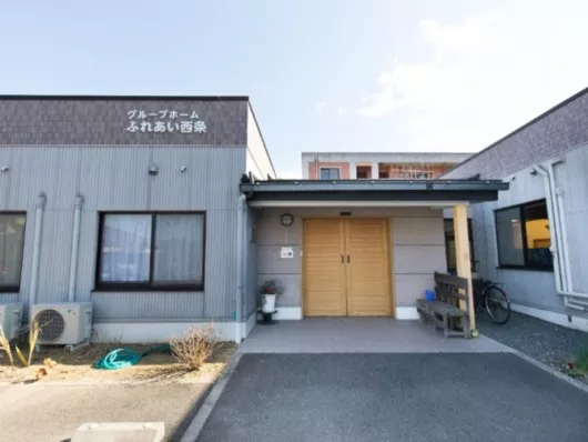 グループホームふれあい西条